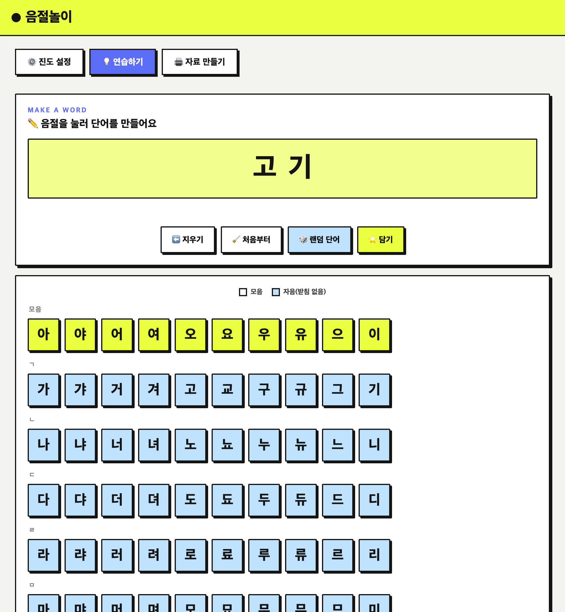 연습하기 화면